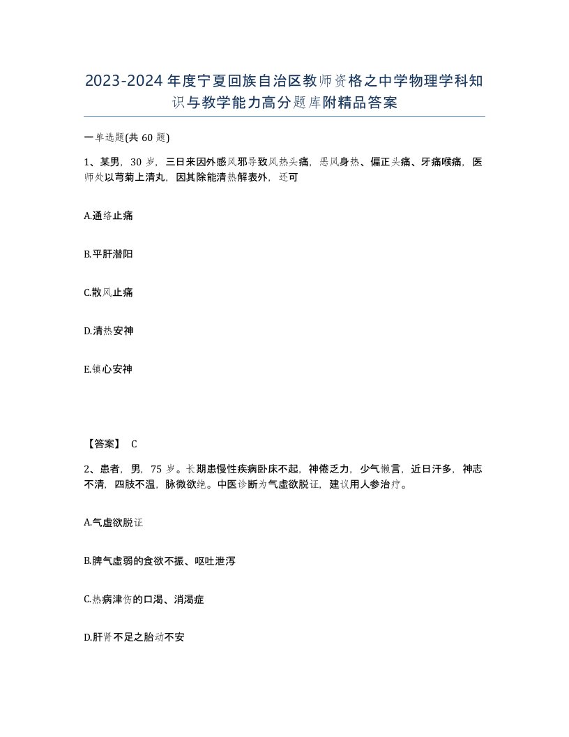 2023-2024年度宁夏回族自治区教师资格之中学物理学科知识与教学能力高分题库附答案