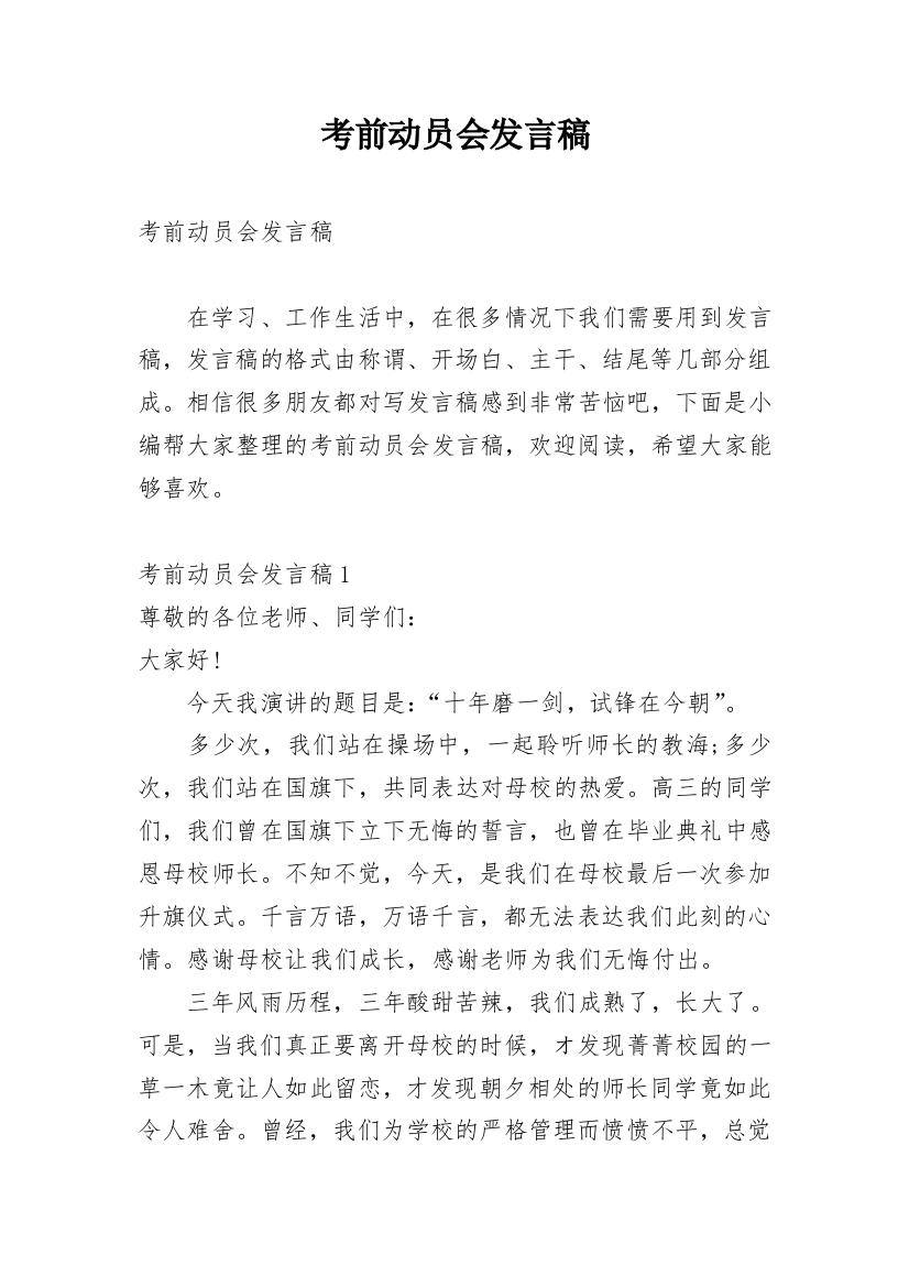 考前动员会发言稿