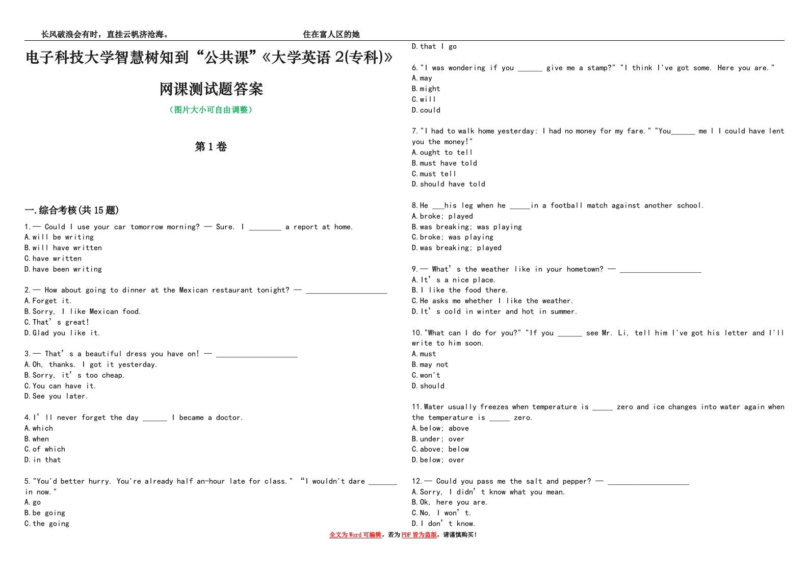 电子科技大学智慧树知到“公共课”《大学英语2(专科)》网课测试题答案2