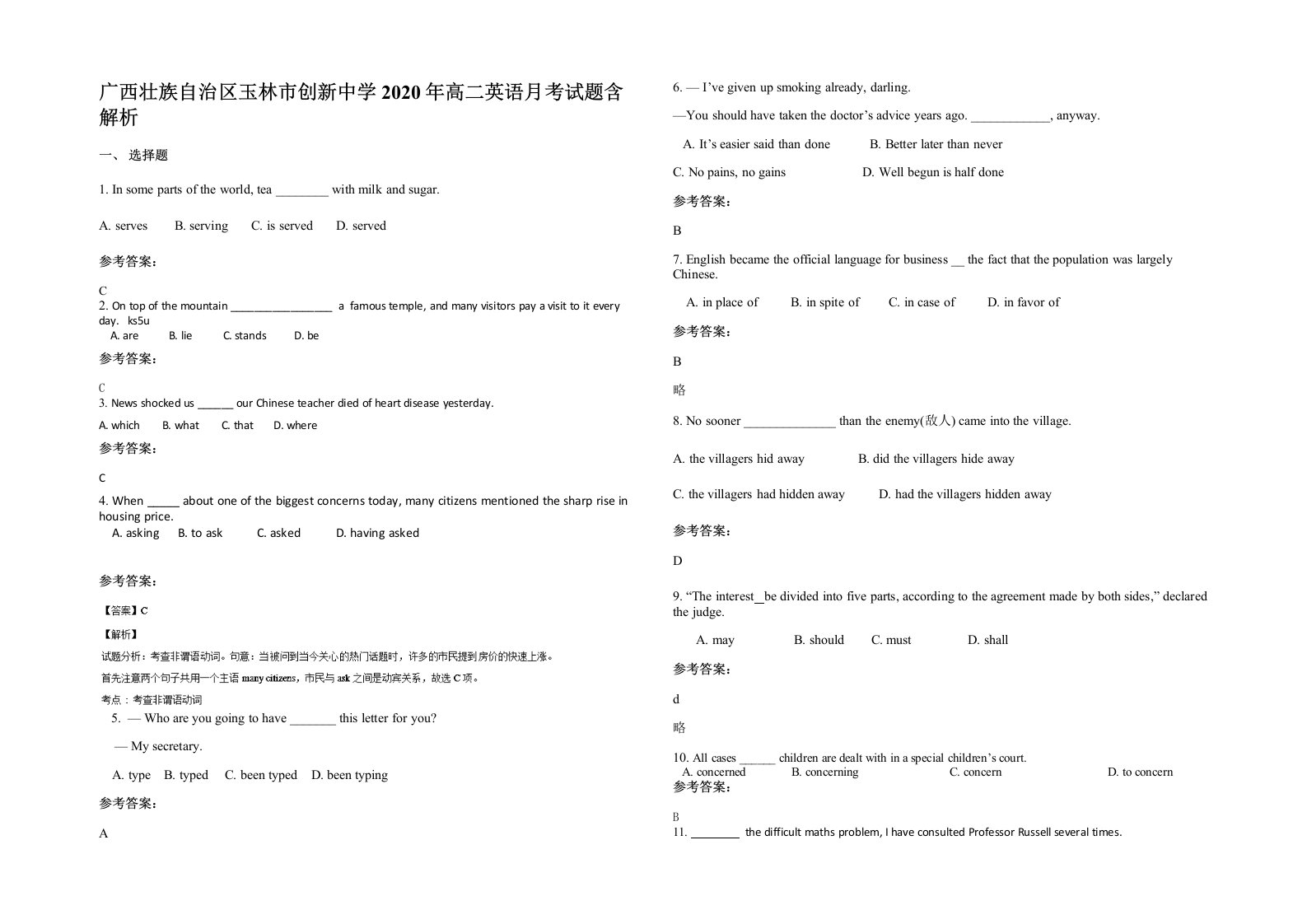 广西壮族自治区玉林市创新中学2020年高二英语月考试题含解析