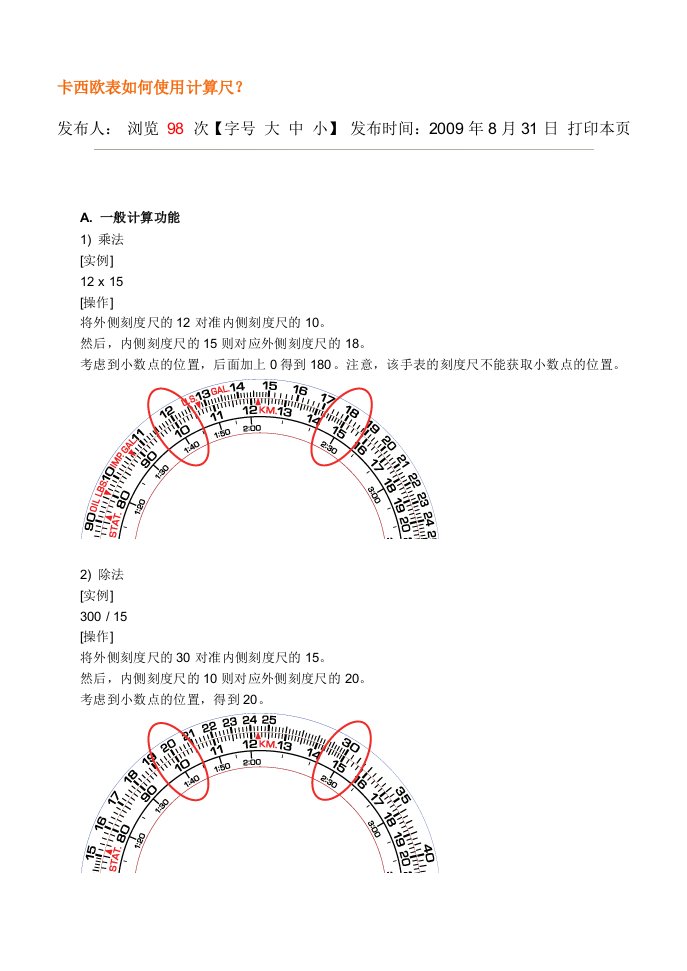 卡西欧计算尺的使用