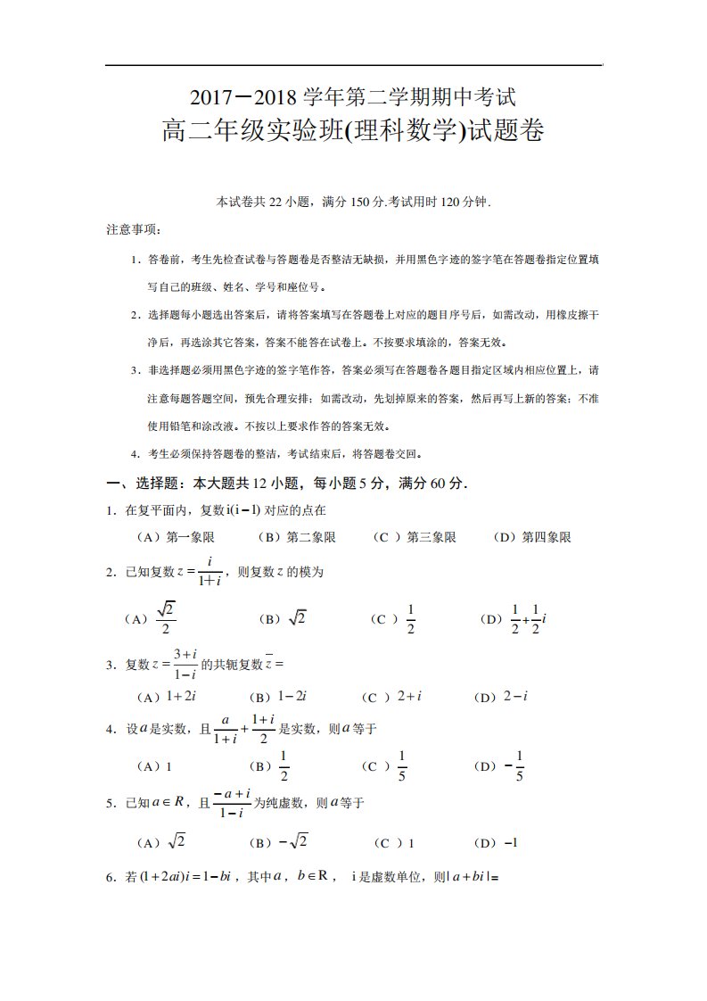 广东省深圳市耀华实验学校高二(实验班)下学期期中考试数学(理)试卷