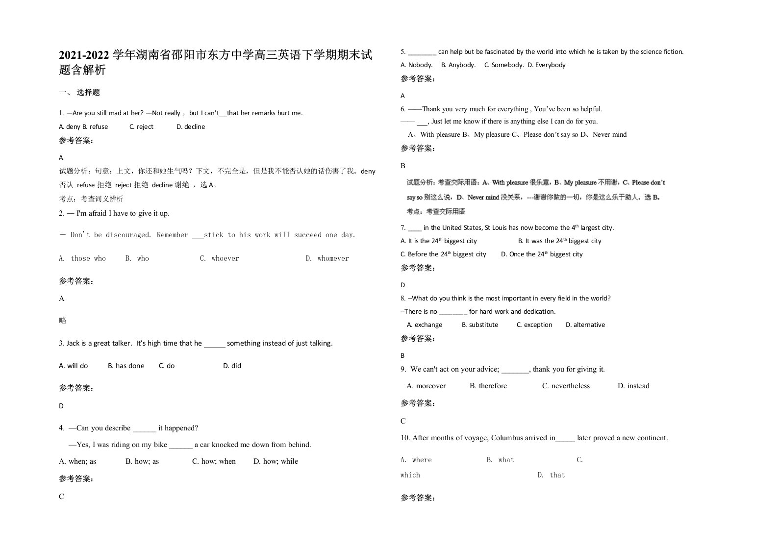 2021-2022学年湖南省邵阳市东方中学高三英语下学期期末试题含解析