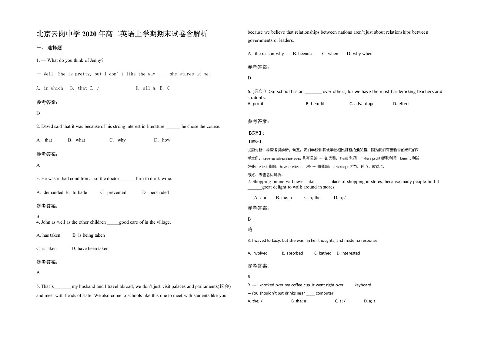 北京云岗中学2020年高二英语上学期期末试卷含解析