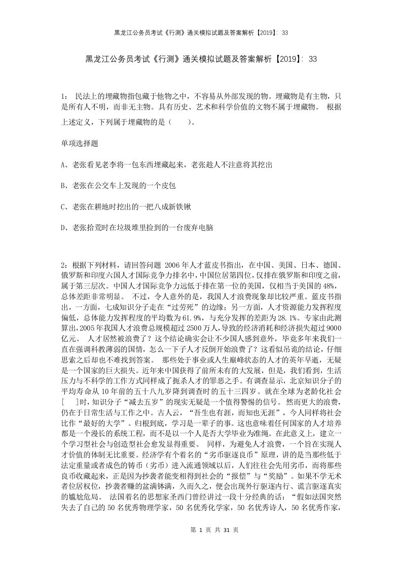 黑龙江公务员考试行测通关模拟试题及答案解析2019332