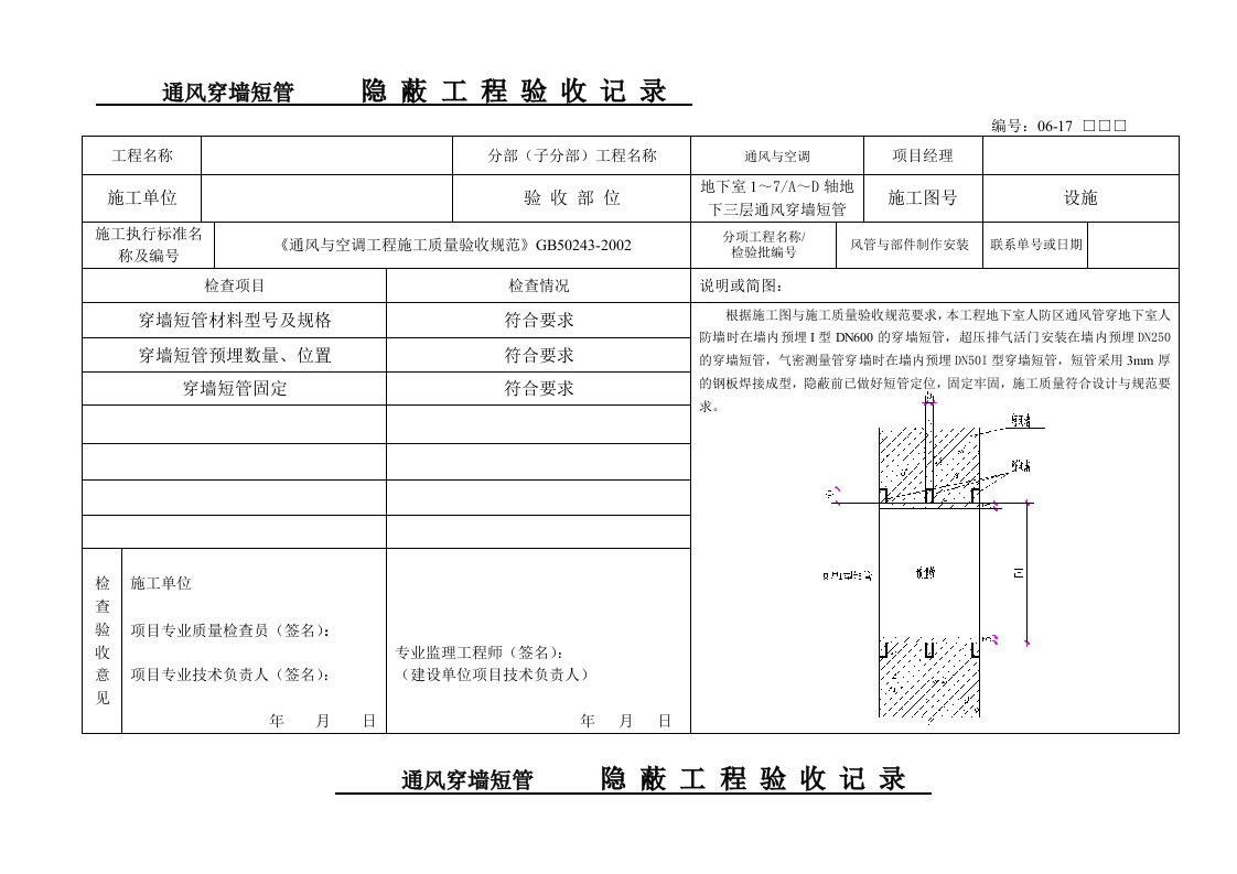 通风隐蔽工程验收记录