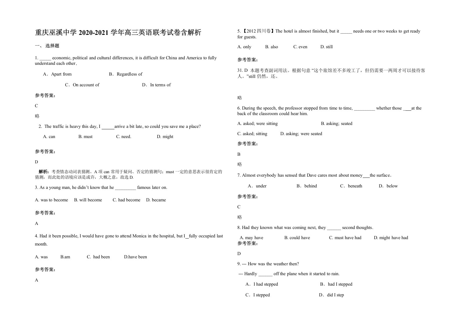 重庆巫溪中学2020-2021学年高三英语联考试卷含解析