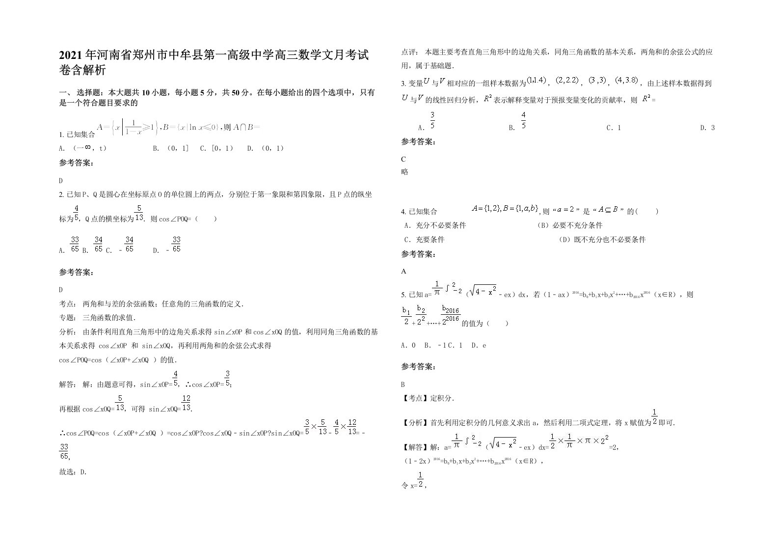 2021年河南省郑州市中牟县第一高级中学高三数学文月考试卷含解析