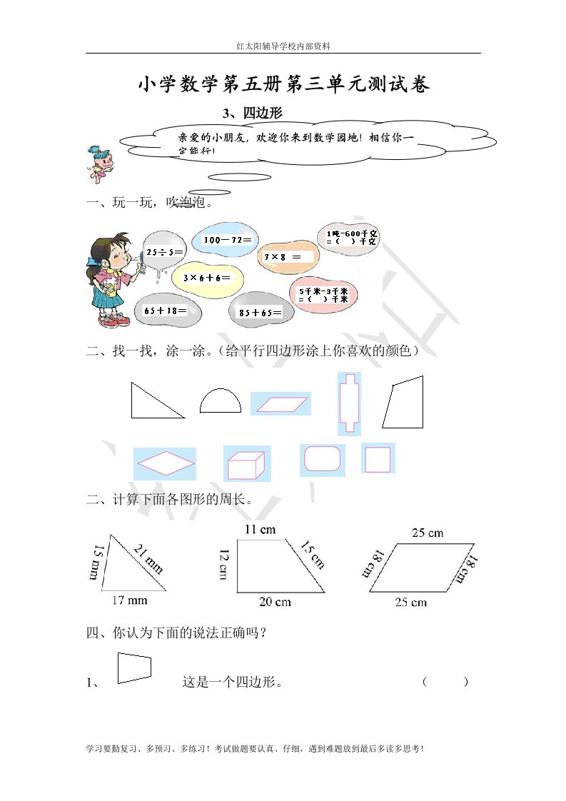 人教版小学三年级上册数学第三单元测试题WORD