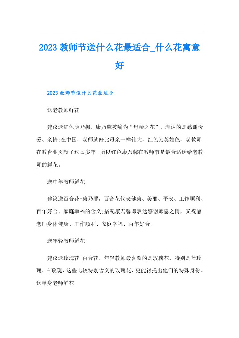 教师节送什么花最适合_什么花寓意好