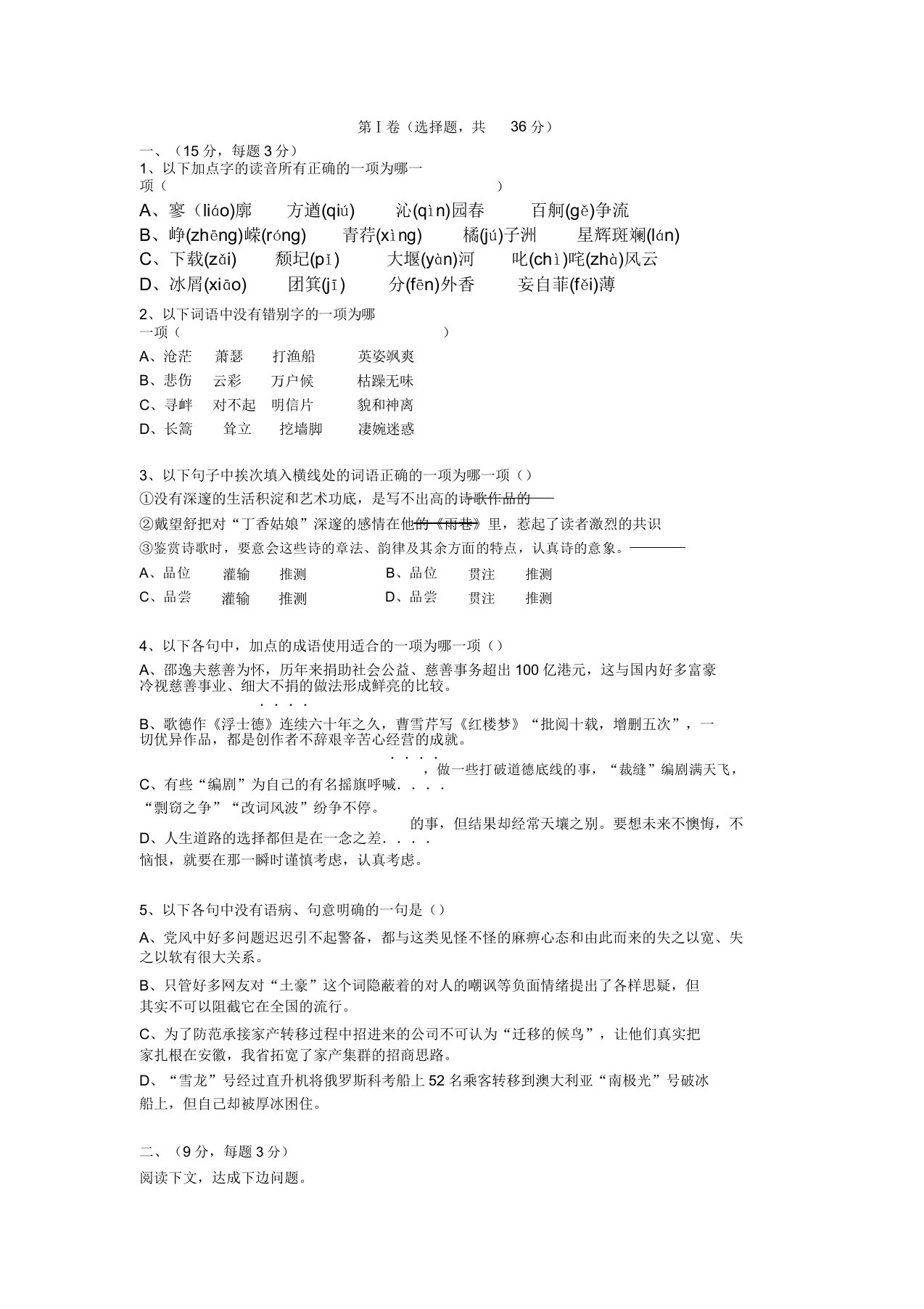 高一语文必修一第一单元测试题及文档