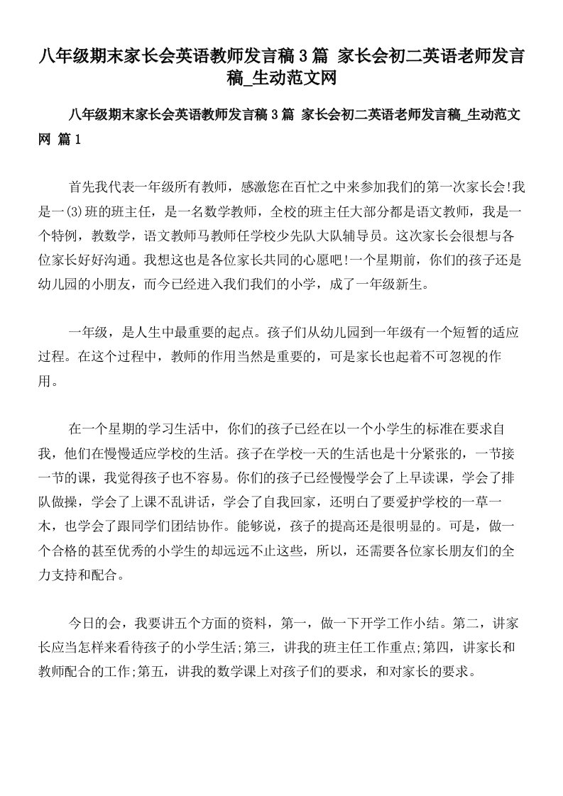 八年级期末家长会英语教师发言稿3篇