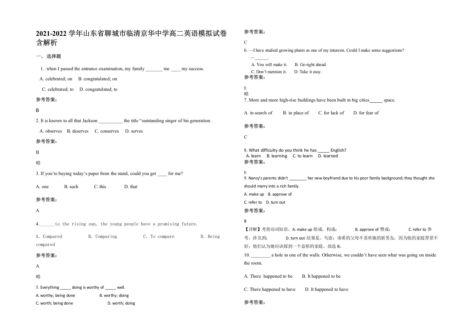 2021-2022学年山东省聊城市临清京华中学高二英语模拟试卷含解析