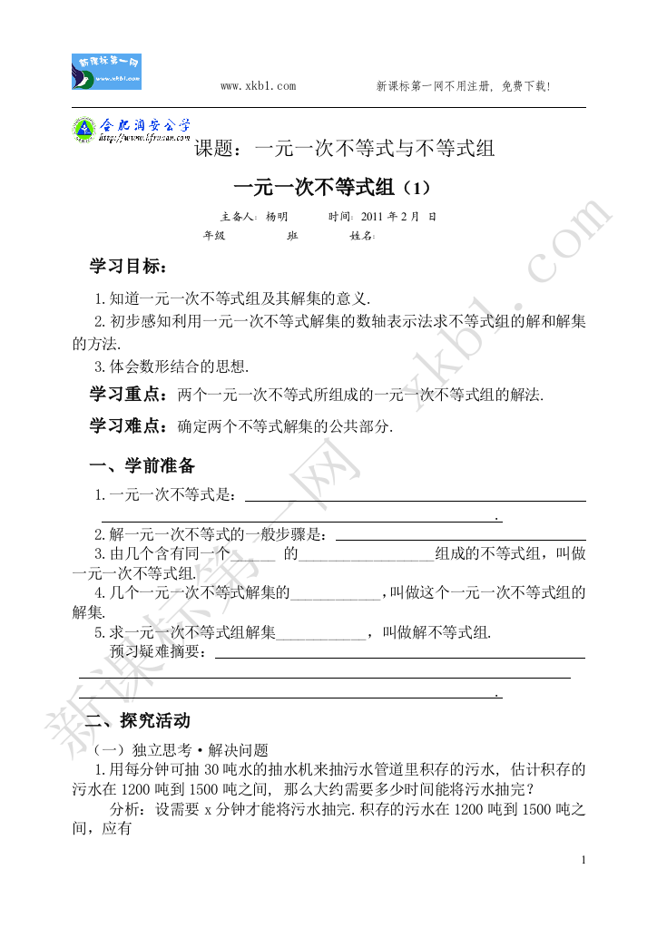 【小学中学教育精选】一元一次不等式组(1)15