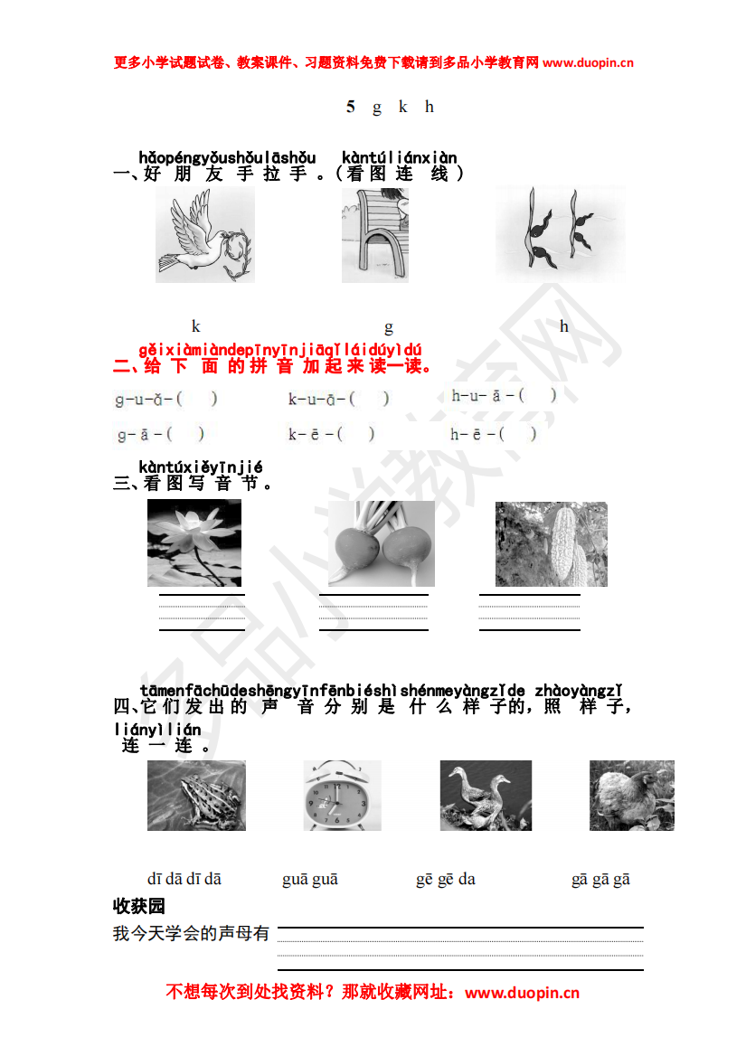 【小学精品】第二单元《5.g--k--h》练习题