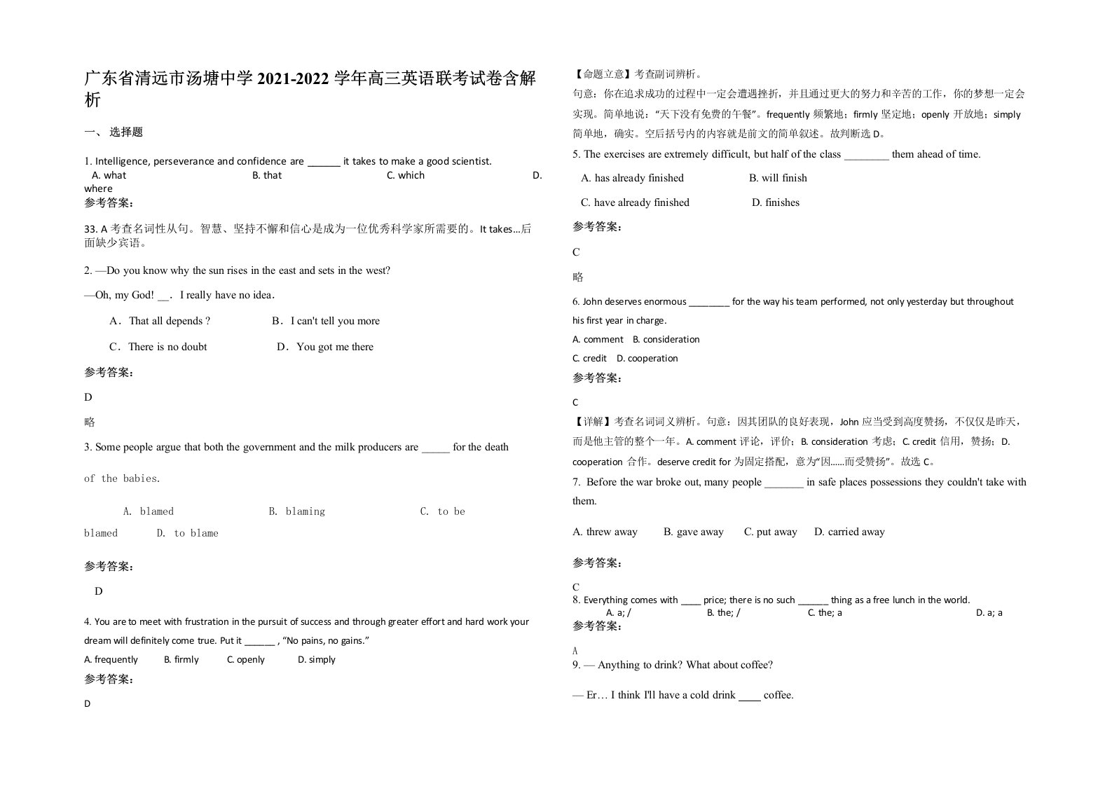 广东省清远市汤塘中学2021-2022学年高三英语联考试卷含解析