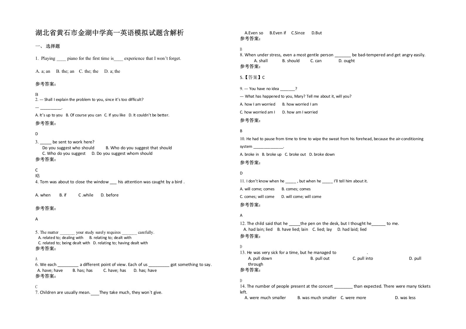 湖北省黄石市金湖中学高一英语模拟试题含解析