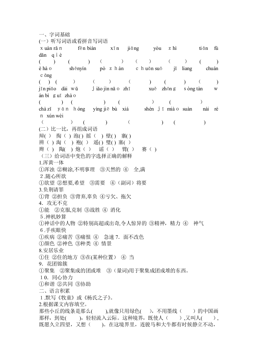 新人教版五年级语文第一学期期末测试卷一