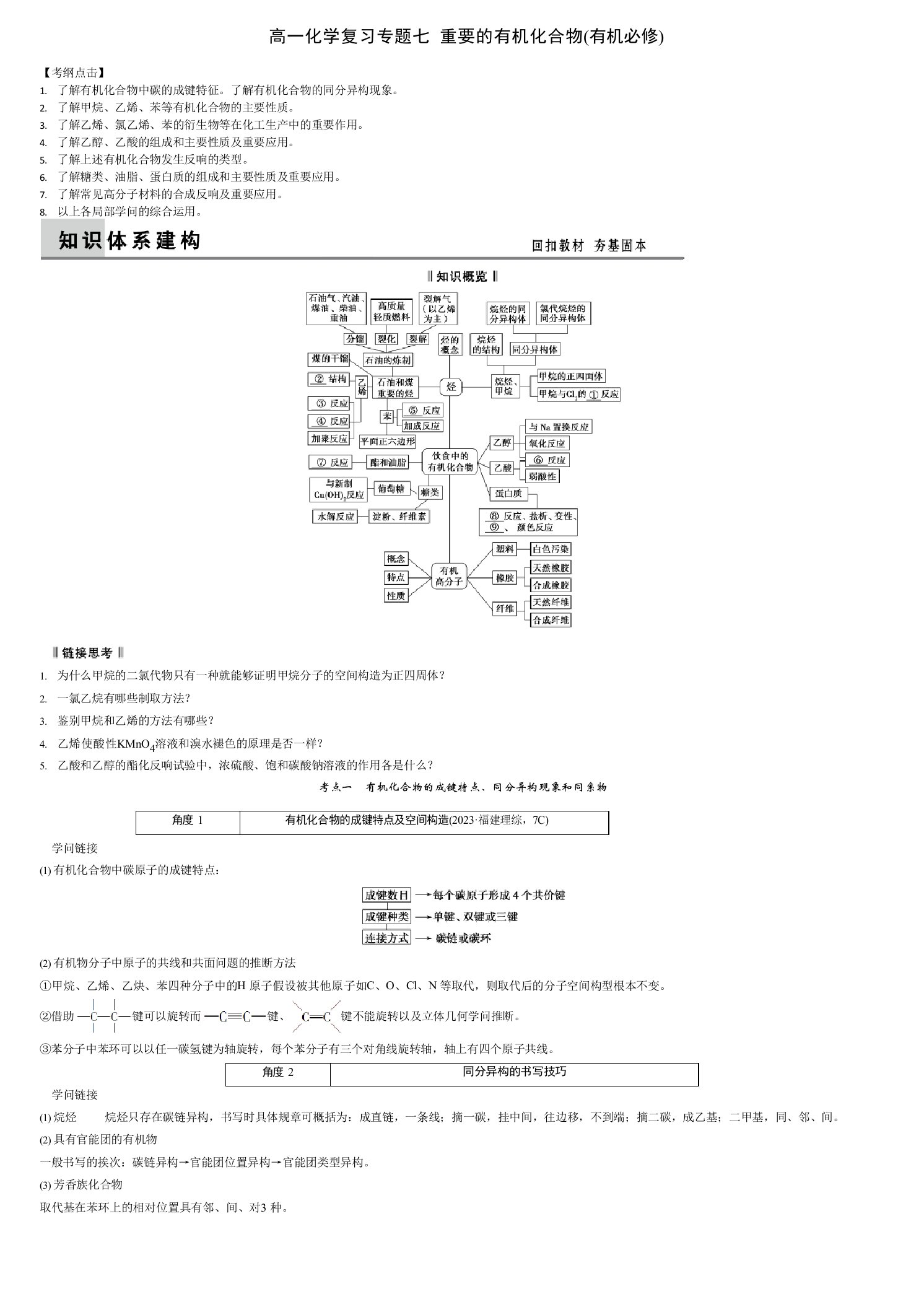 高一化学复习专题六重要的有机化合物