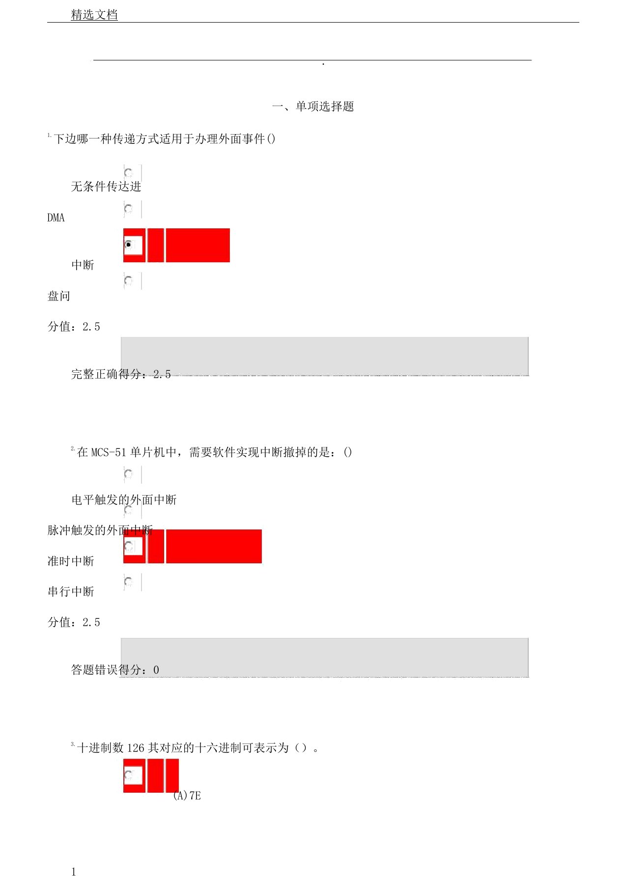 单片机原理及应用在线考试附