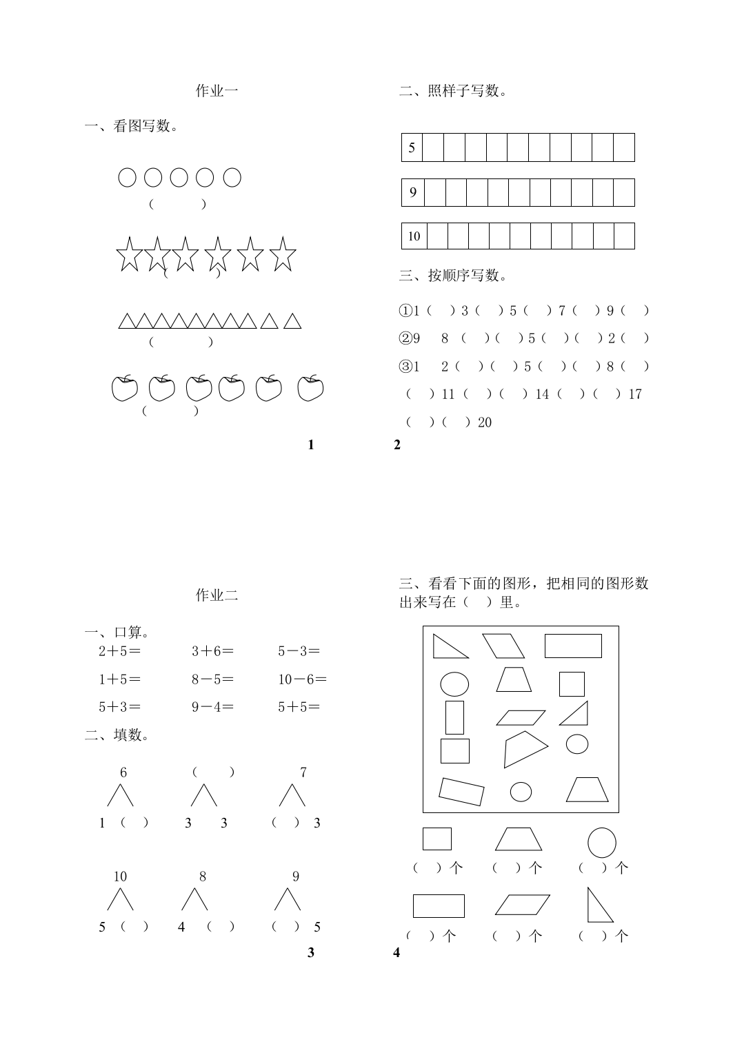 学前班数学优等辅导补习作业