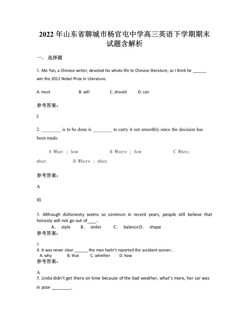 2022年山东省聊城市杨官屯中学高三英语下学期期末试题含解析