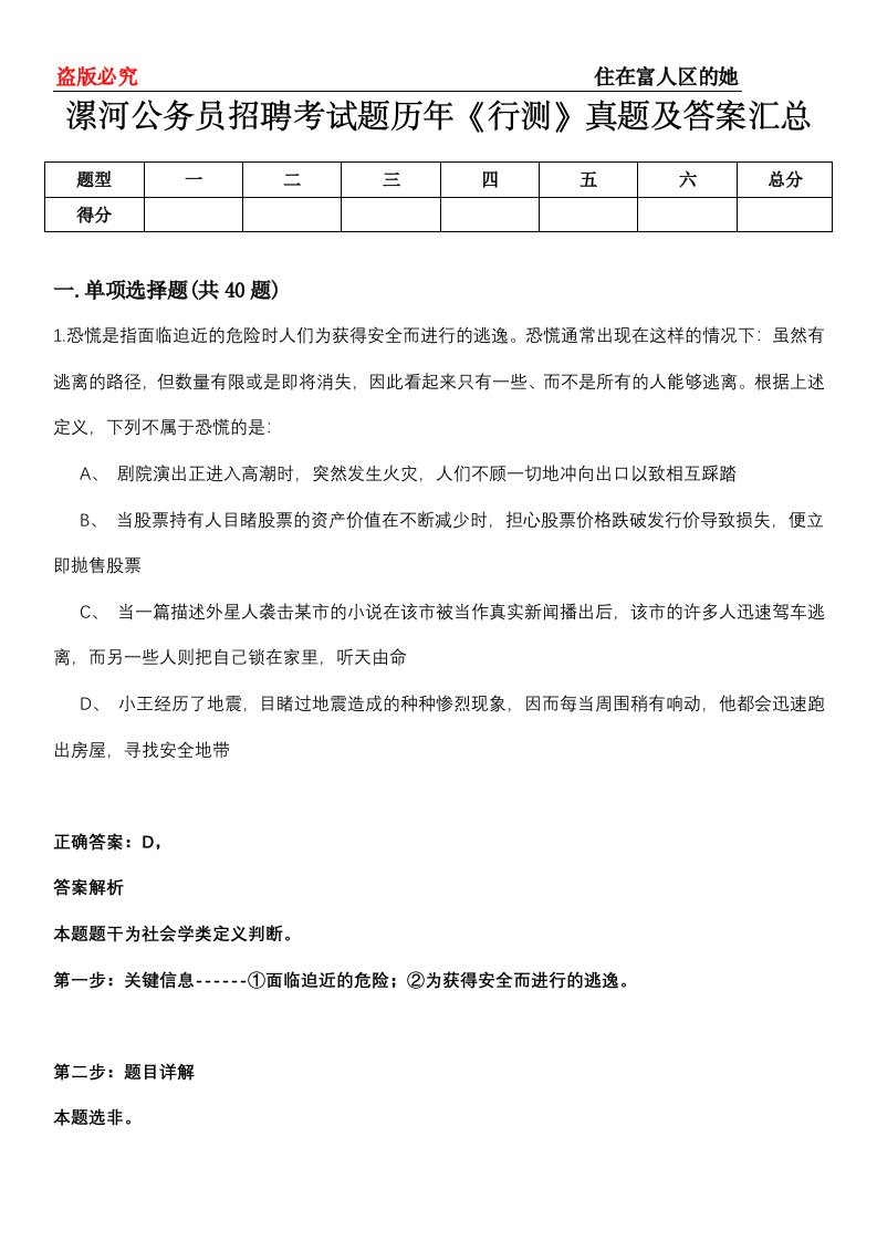 漯河公务员招聘考试题历年《行测》真题及答案汇总第0114期