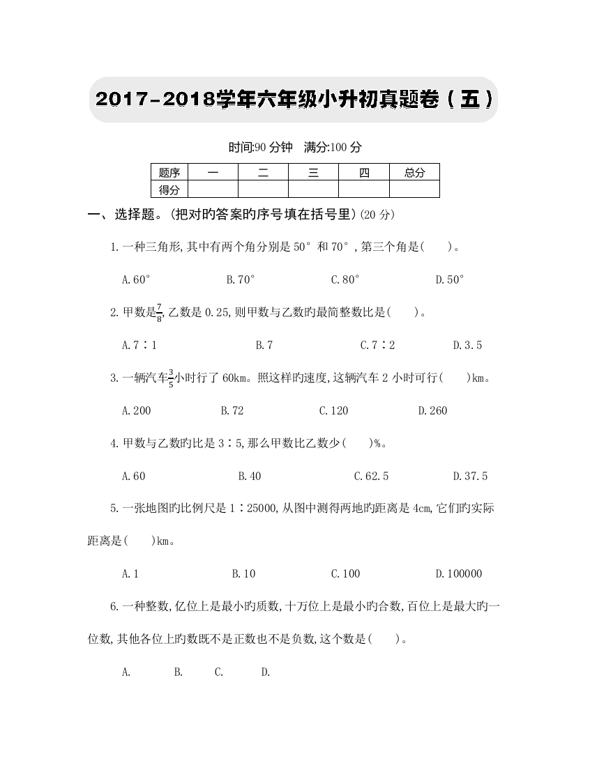 2023年六年级小升初真题卷优质资料