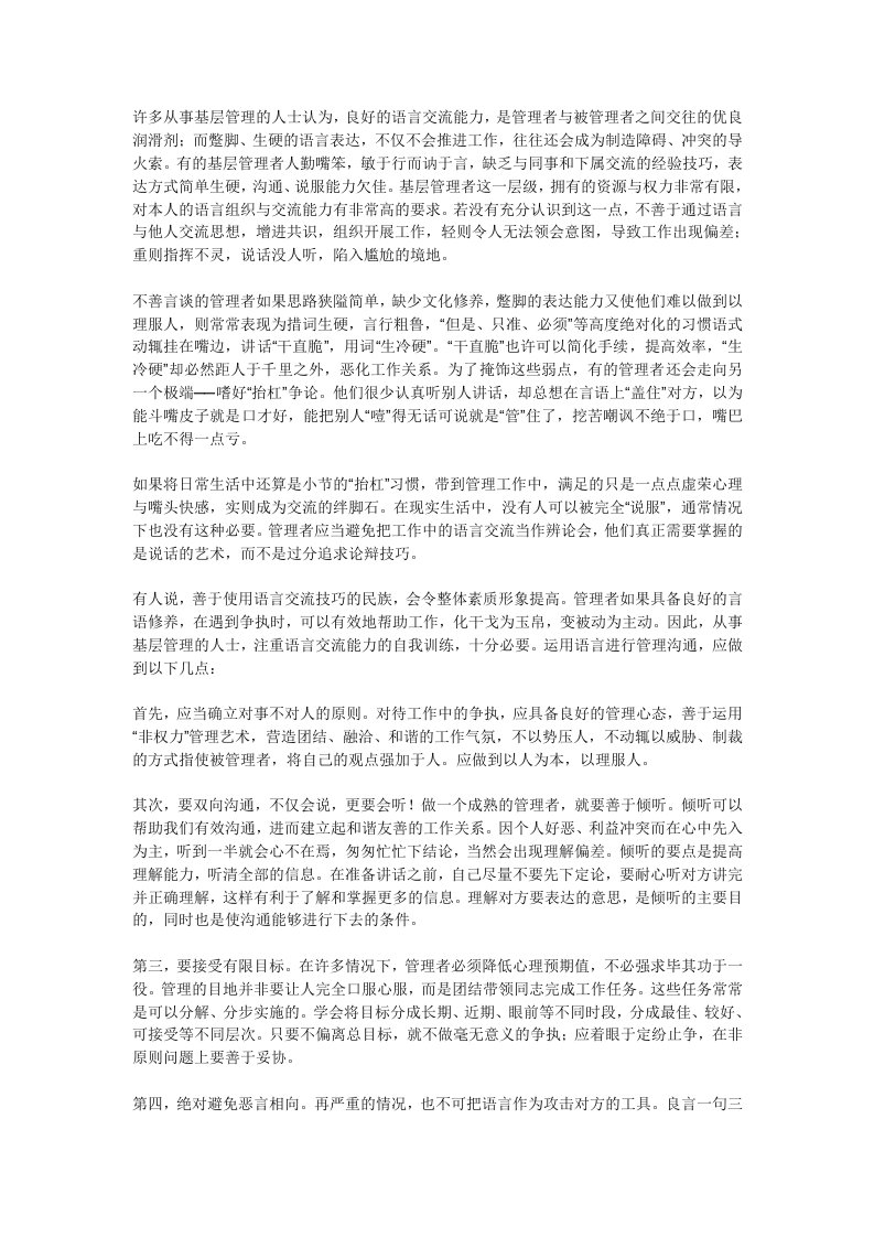 管理人员说话技巧