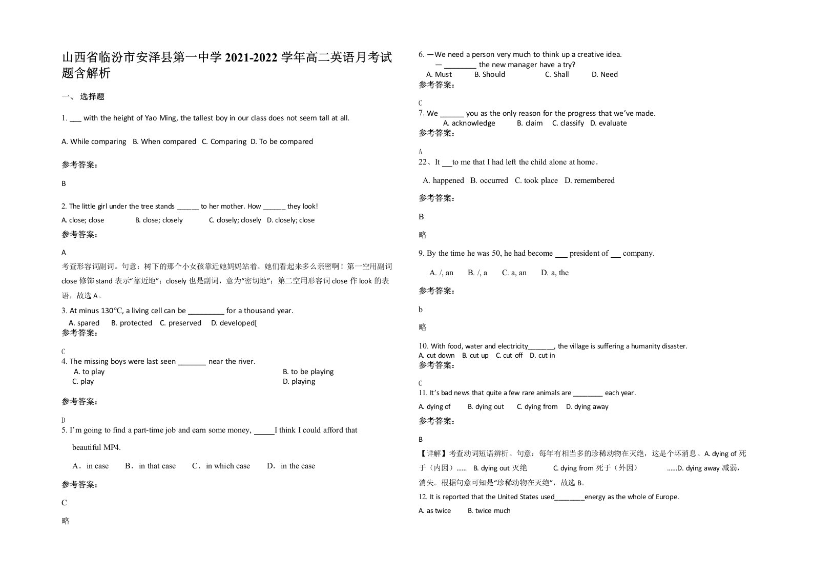 山西省临汾市安泽县第一中学2021-2022学年高二英语月考试题含解析