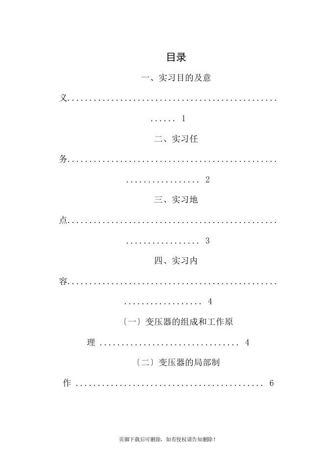 变压器厂实习报告