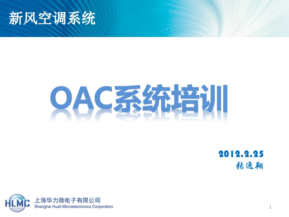 OAC系统培训资料2013年1月29日-医学课件