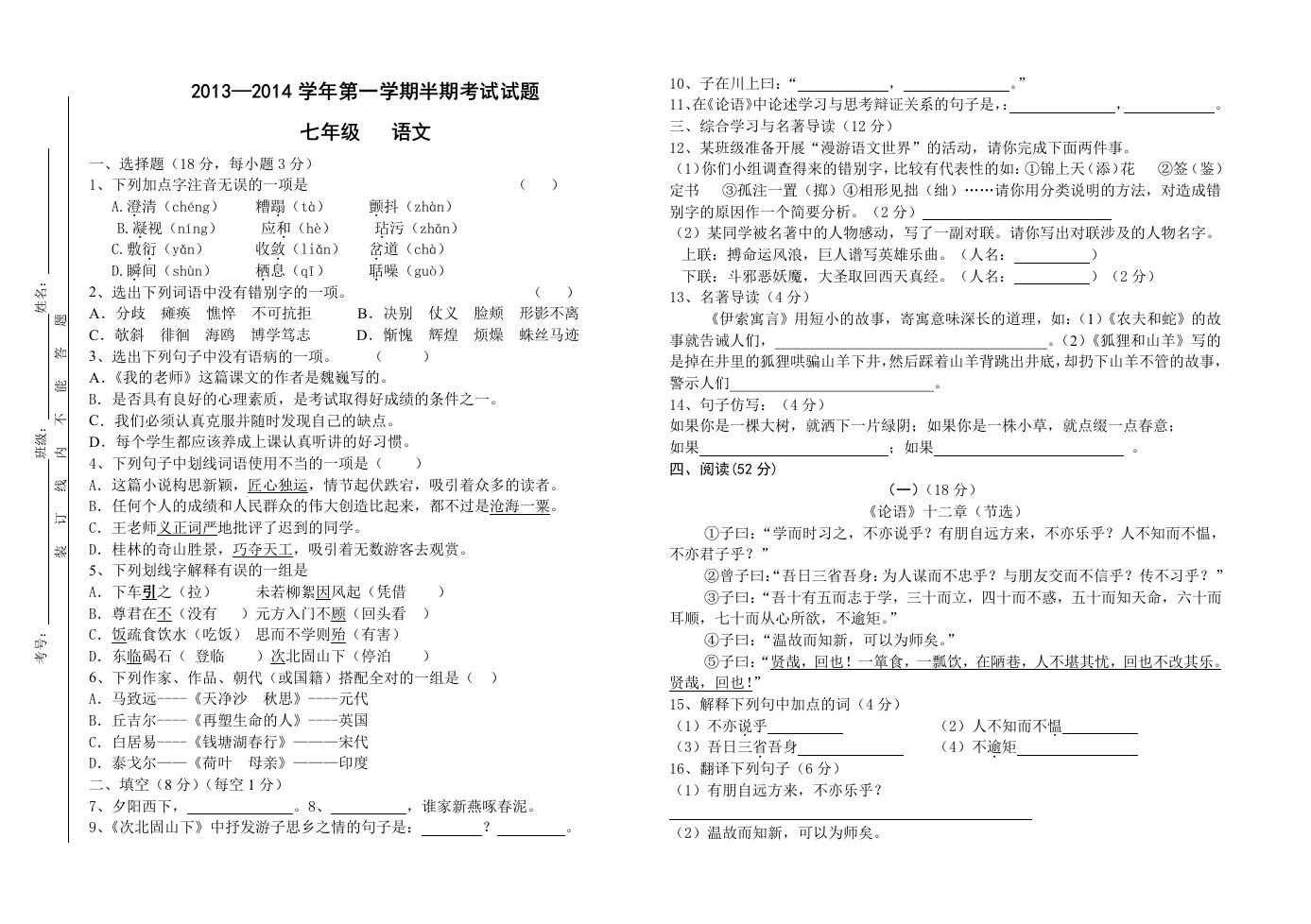 七年级(上)半期语文