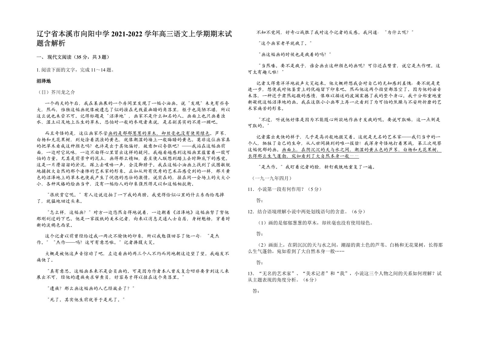 辽宁省本溪市向阳中学2021-2022学年高三语文上学期期末试题含解析