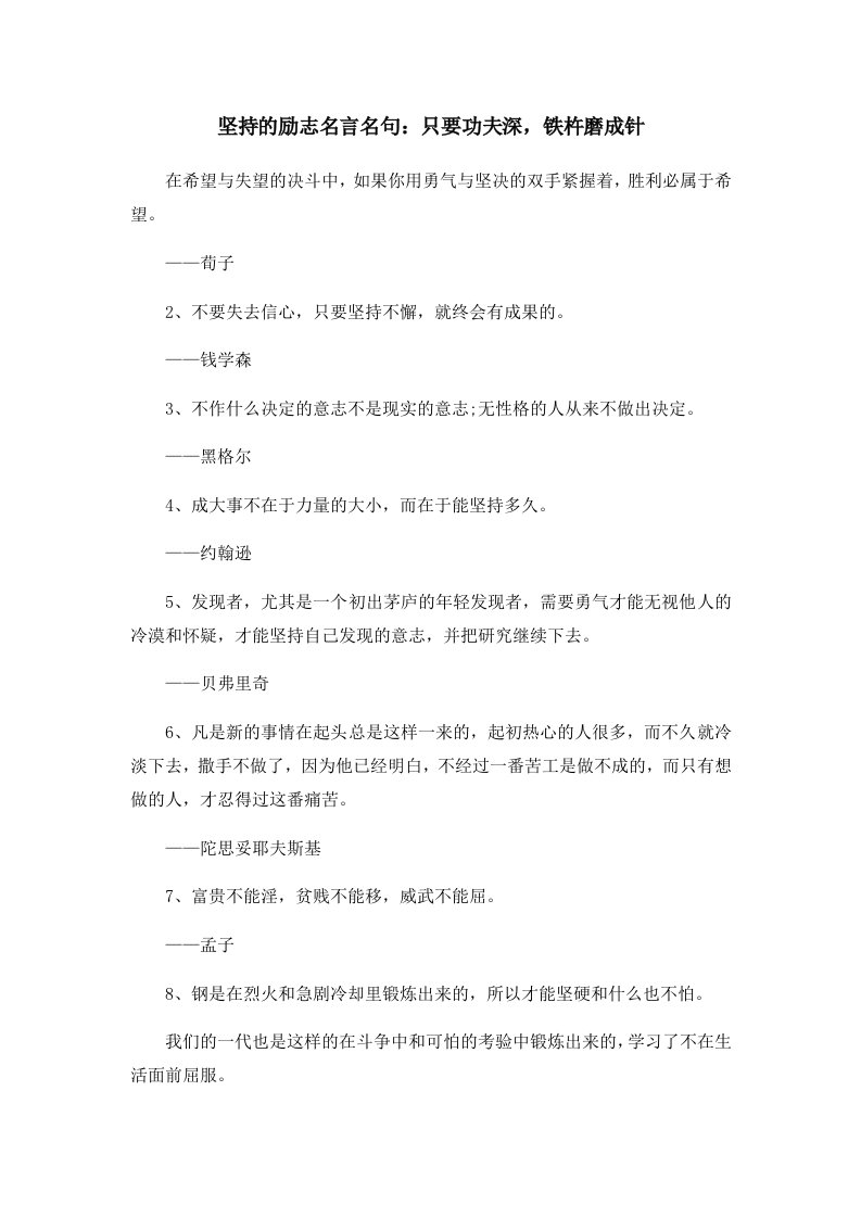 坚持的励志名言名句只要功夫深铁杵磨成针