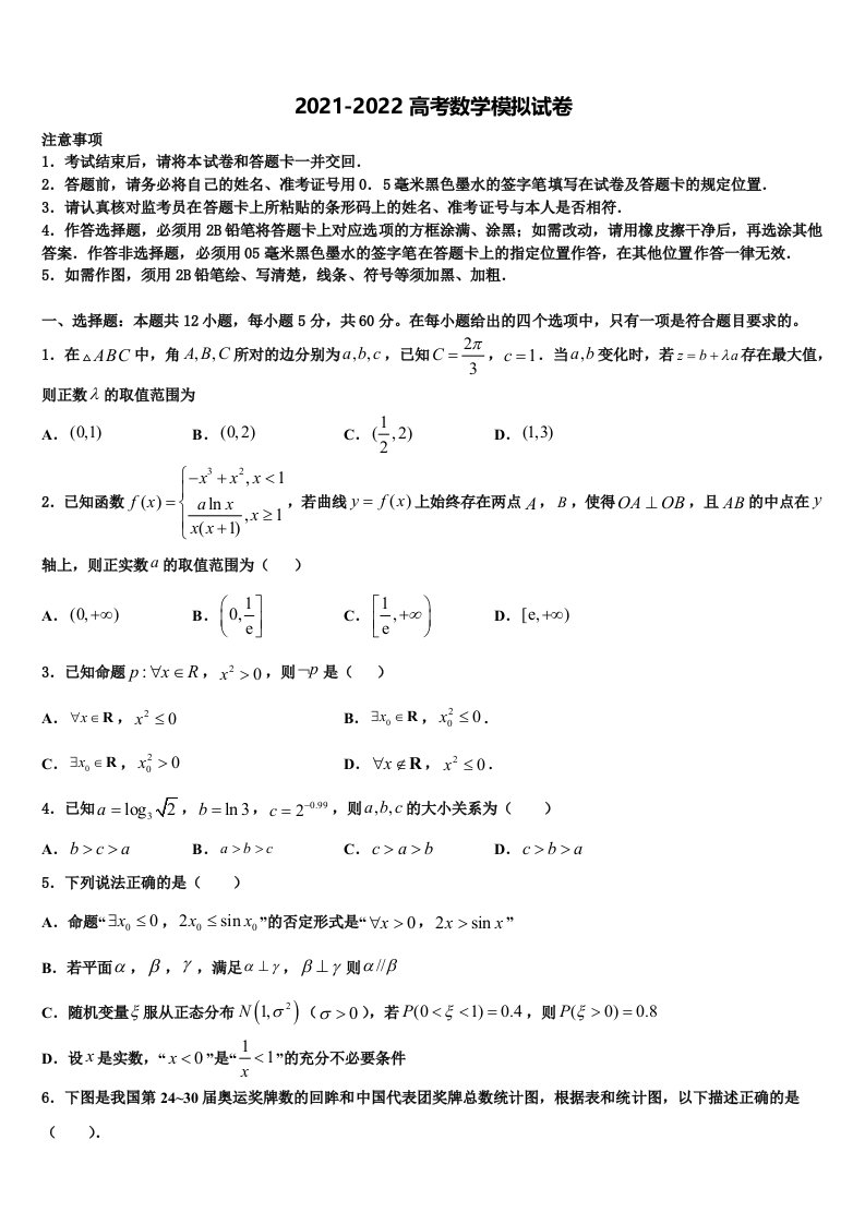 2021-2022学年甘肃省嘉峪关市一中高三第二次联考数学试卷含解析