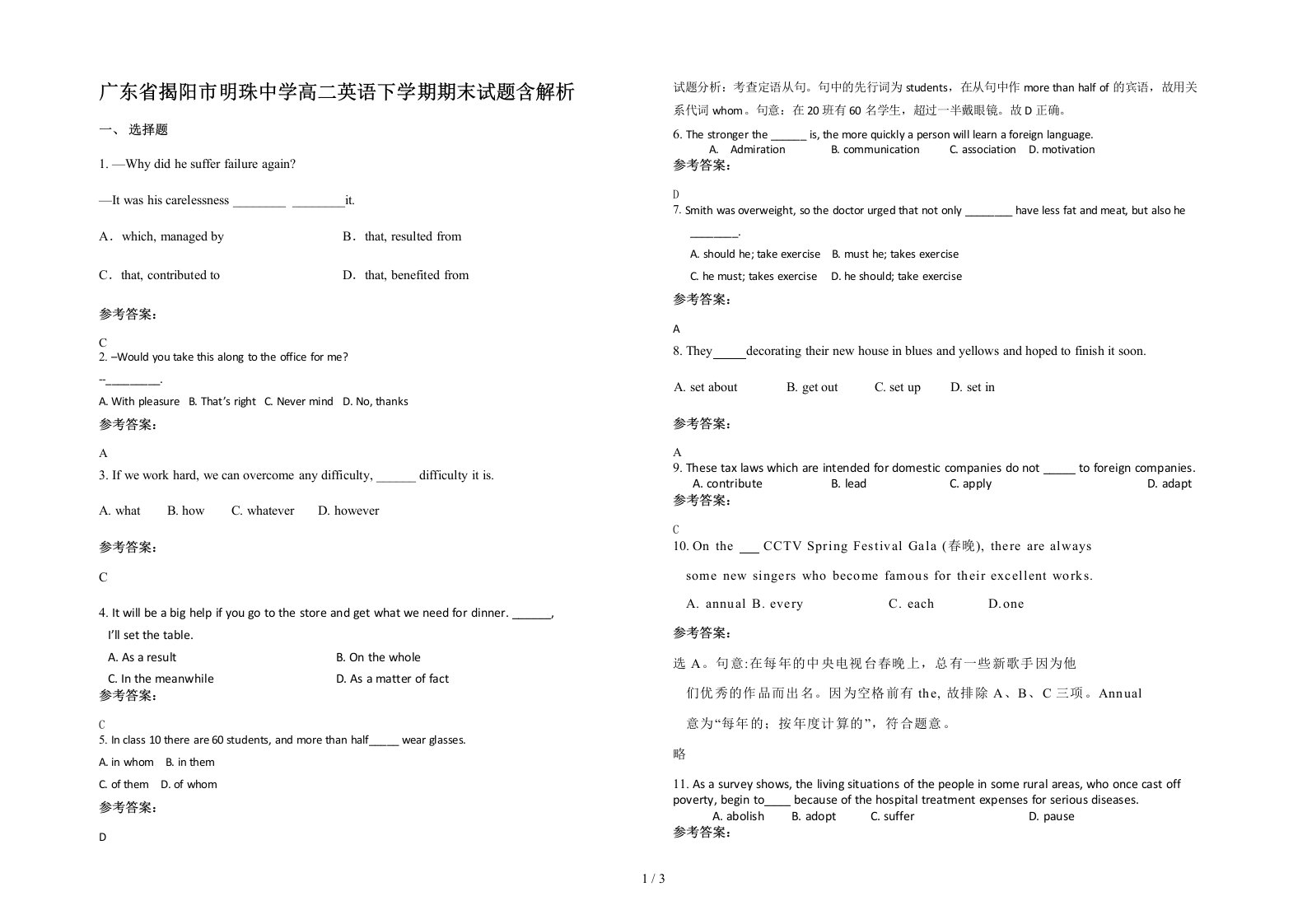 广东省揭阳市明珠中学高二英语下学期期末试题含解析