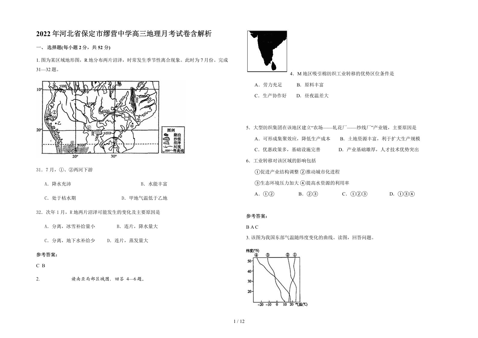 2022年河北省保定市缪营中学高三地理月考试卷含解析