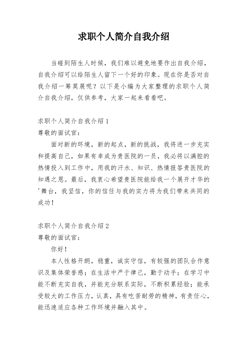 求职个人简介自我介绍