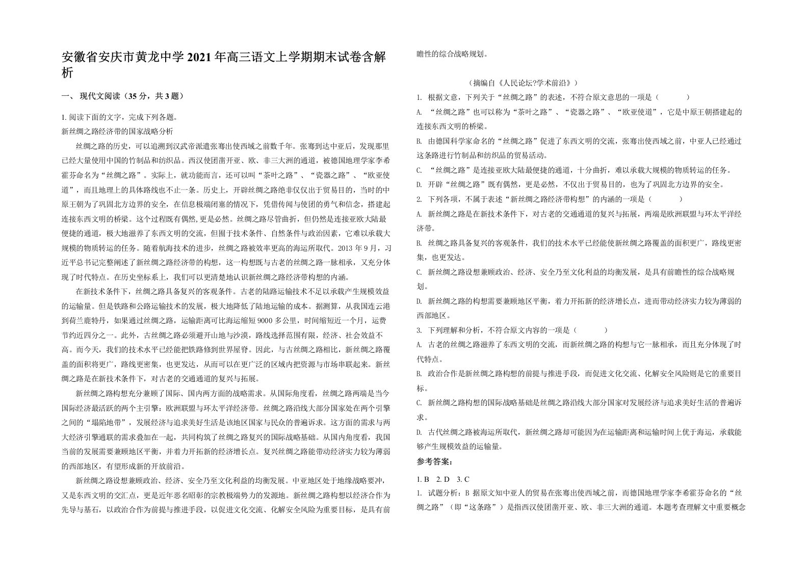 安徽省安庆市黄龙中学2021年高三语文上学期期末试卷含解析