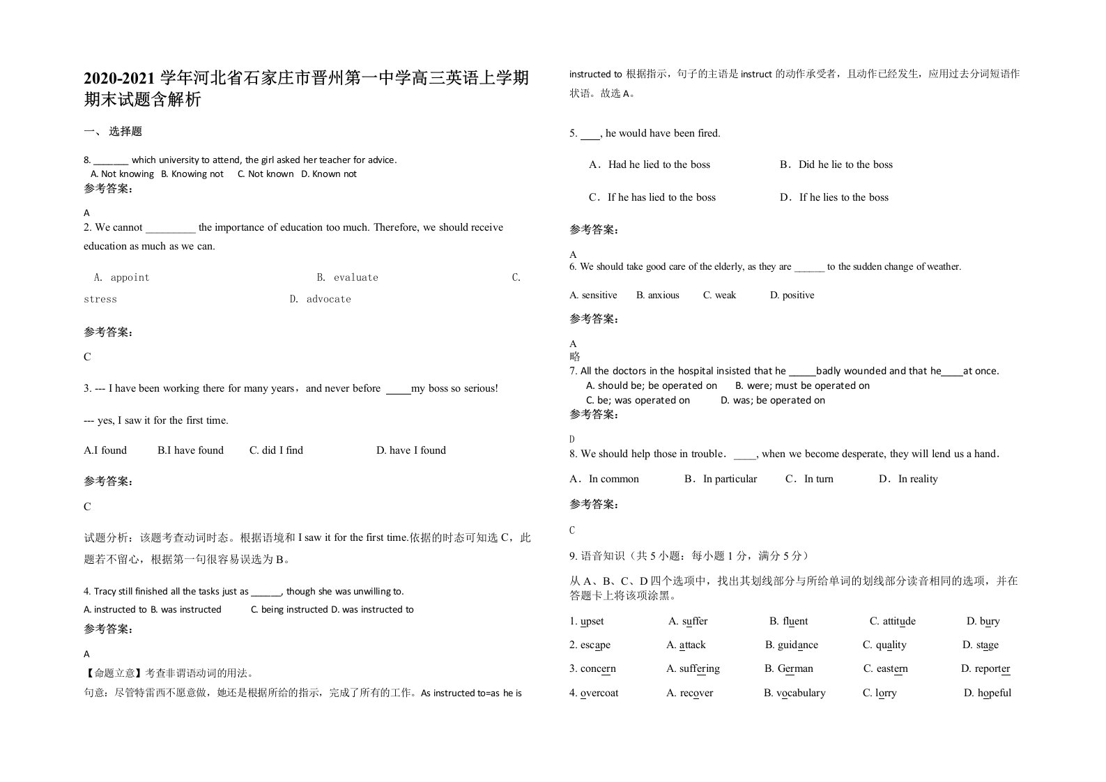 2020-2021学年河北省石家庄市晋州第一中学高三英语上学期期末试题含解析