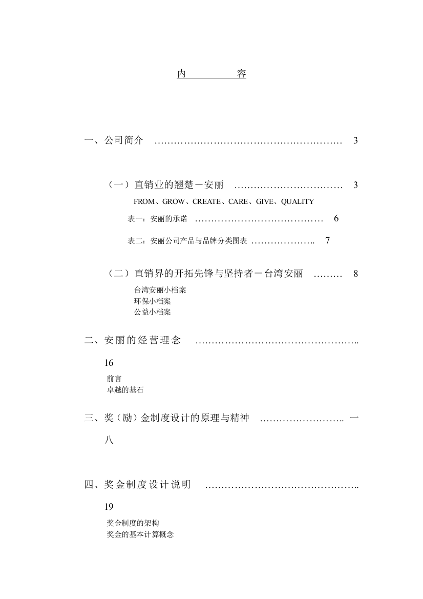 安利公司事业部资金管理制度