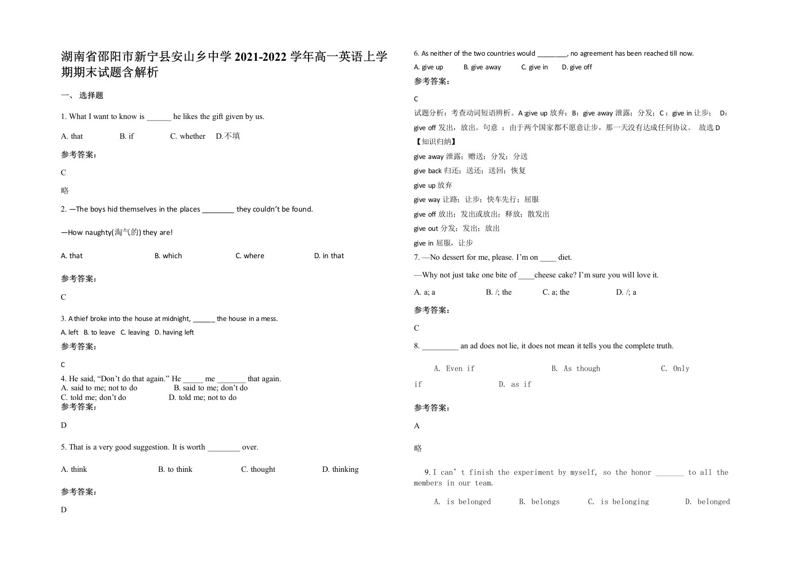 湖南省邵阳市新宁县安山乡中学2021-2022学年高一英语上学期期末试题含解析