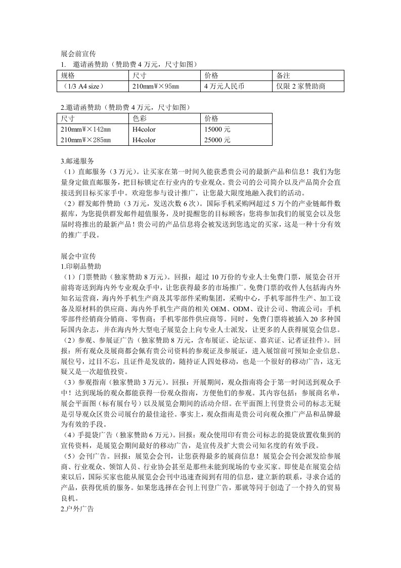 展览会有关赞助商赞助方案及实例分析