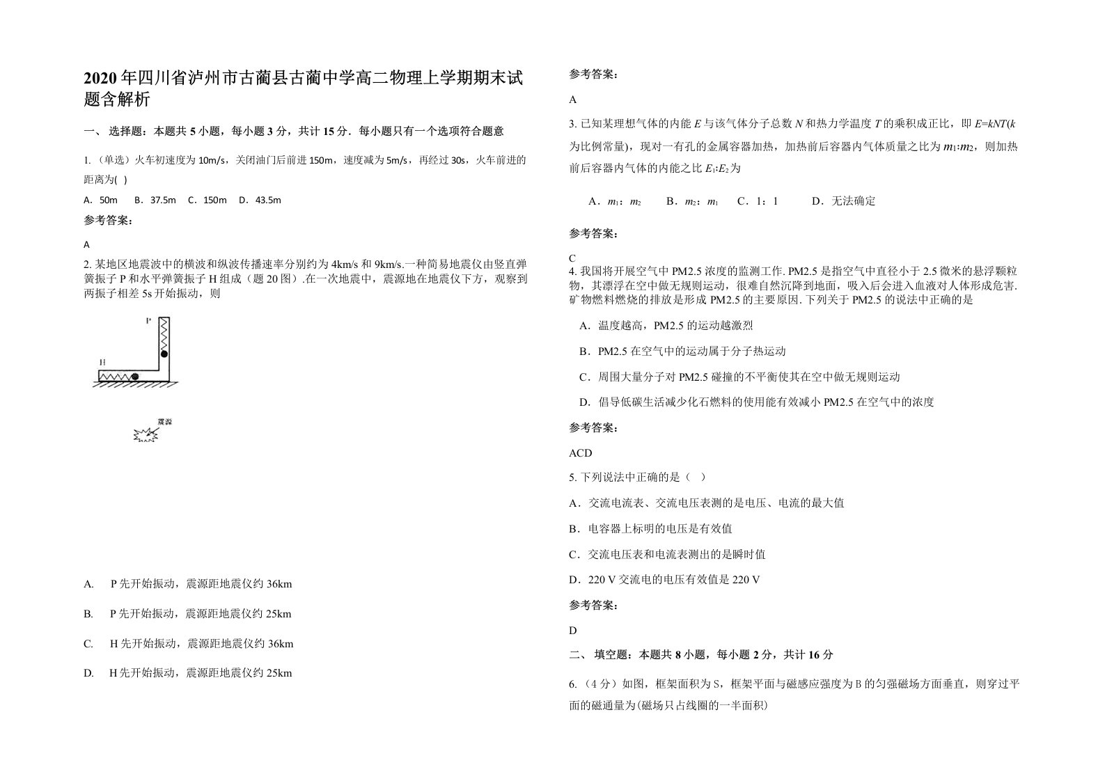 2020年四川省泸州市古蔺县古蔺中学高二物理上学期期末试题含解析