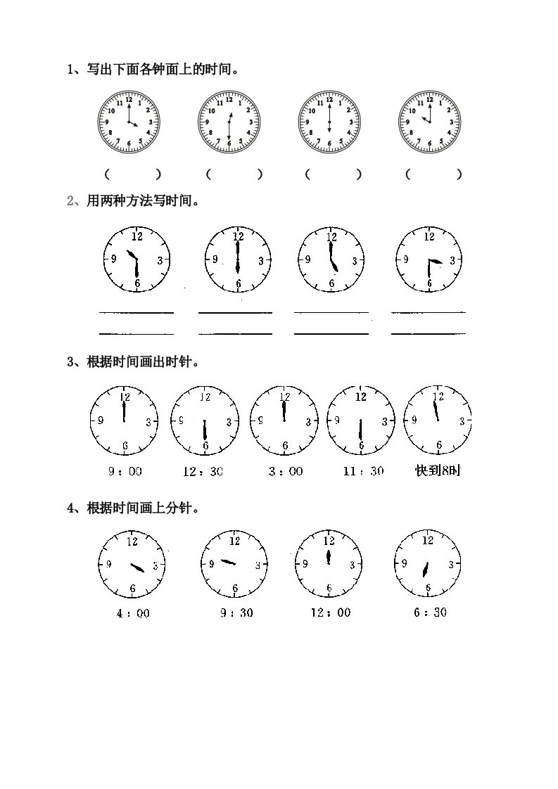 时钟分钟练习题总汇