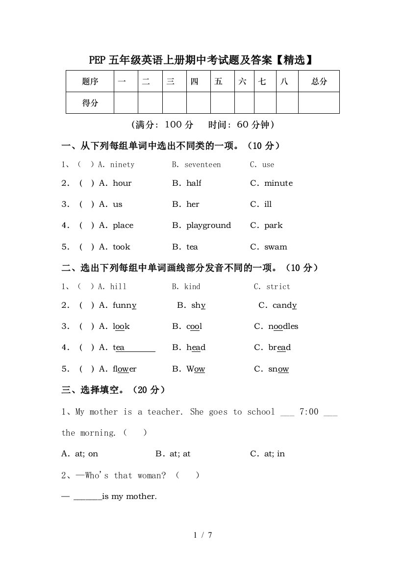 PEP五年级英语上册期中考试题及答案【精选】