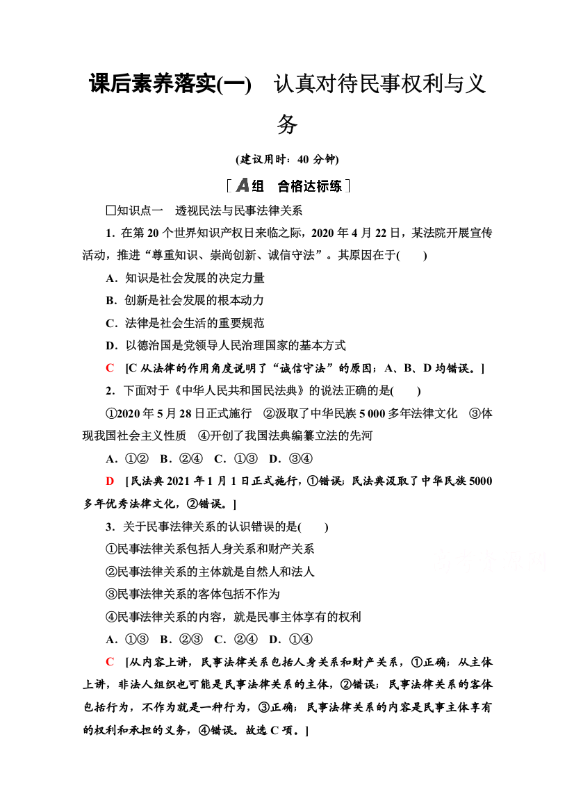 新教材2021-2022学年部编版政治选择性必修2课后落实：第1单元