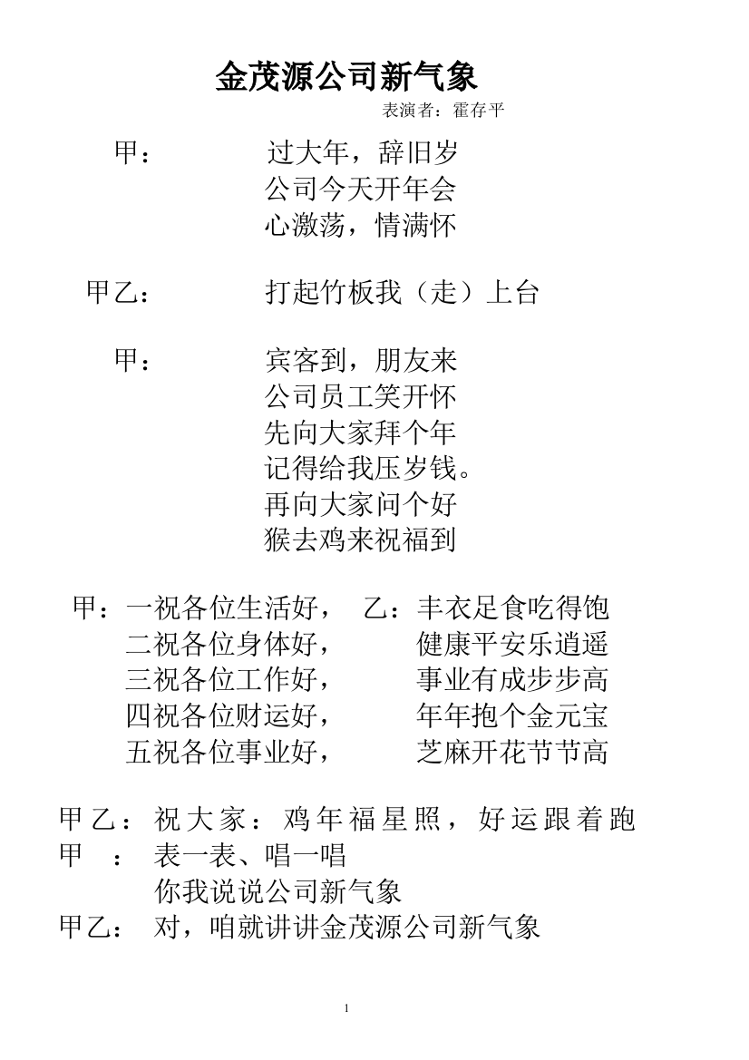 企业新年新气象快板(word文档良心出品)