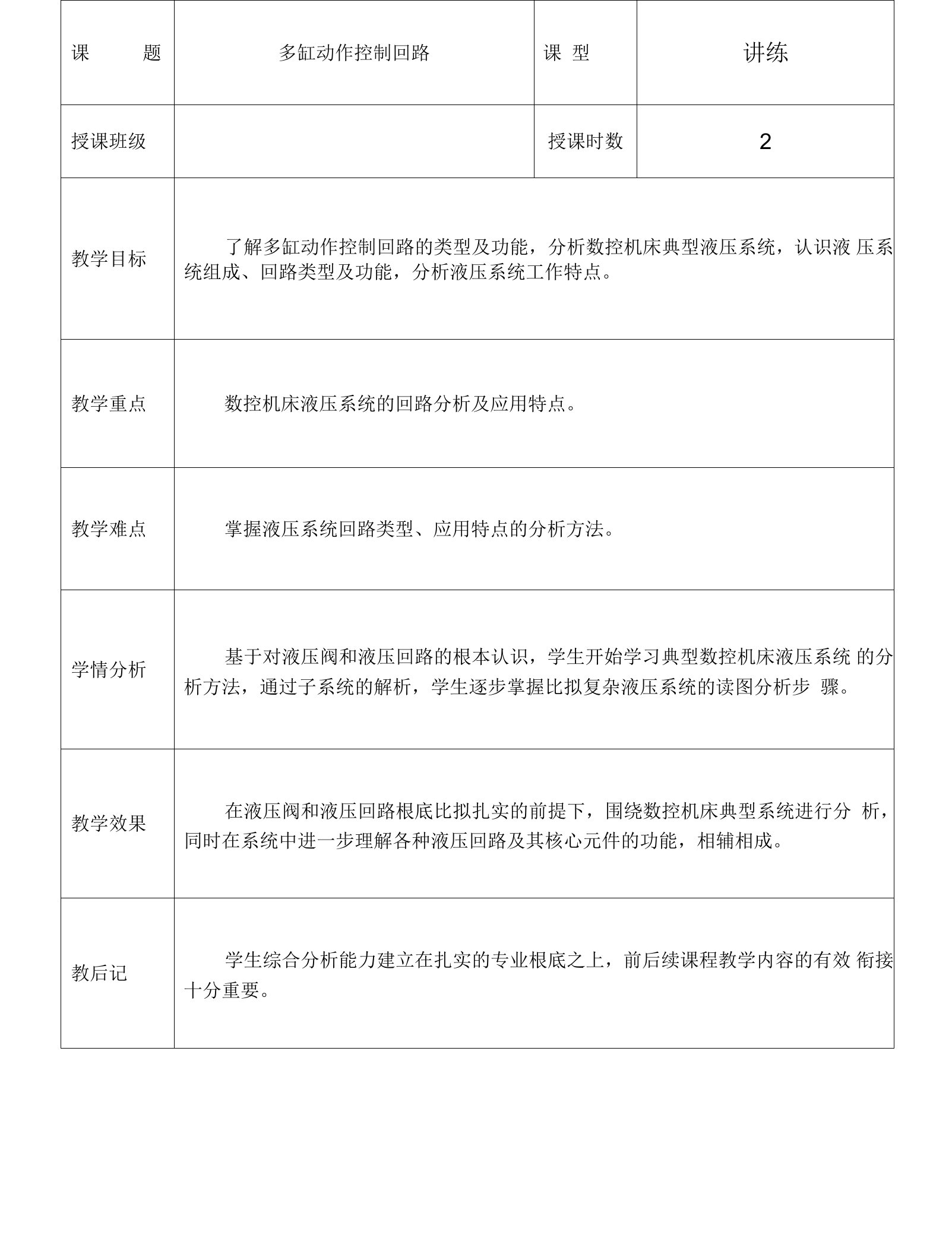 液压传动与气动技术课程教案-多缸动作控制回路